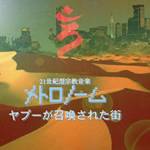 Metronome : Yapuu No Shoukansareta Machi